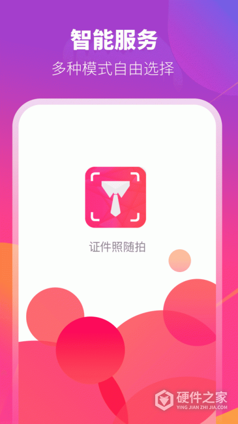 证件照相机