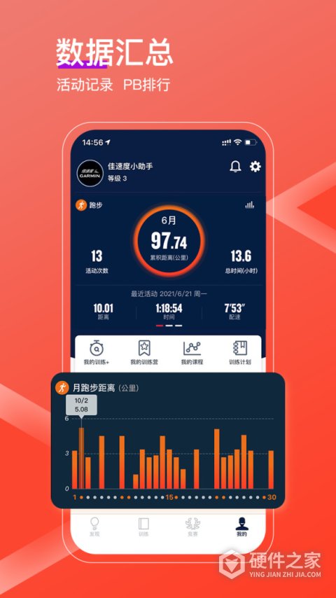 佳速度跑步软件