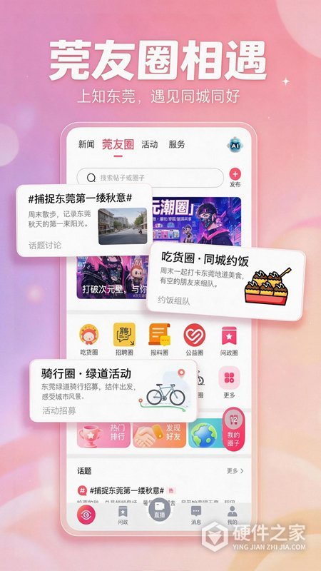 知东莞客户端