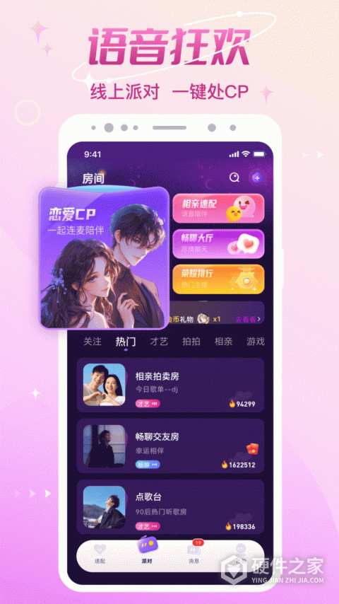 cp速配App