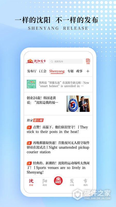 沈阳发布app