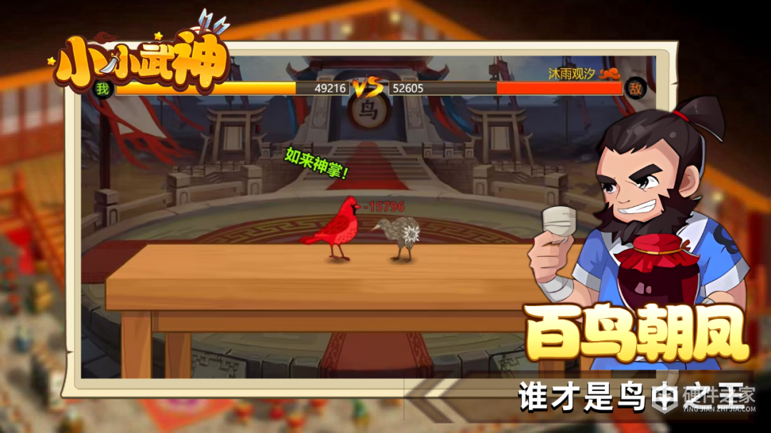 小小武神