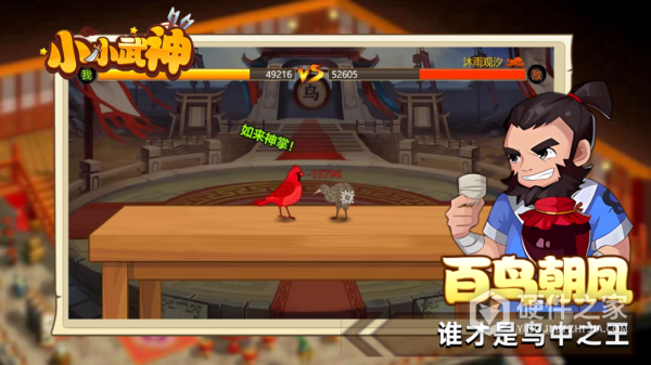 小小武神手游