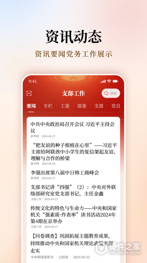 支部工作app