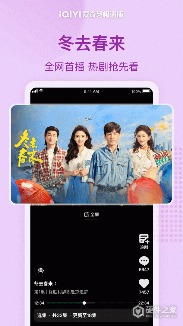 爱奇艺极速版