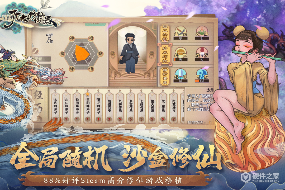 了不起的修仙模拟器