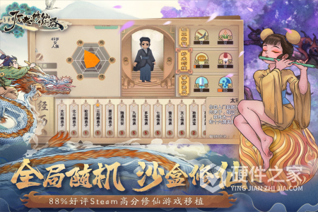 了不起的修仙模拟器