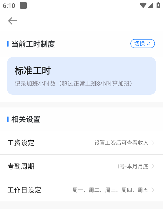 安心记加班