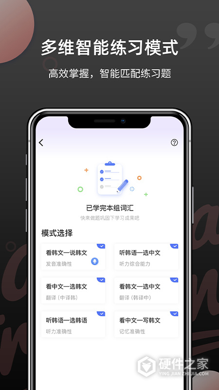 韩语单词app