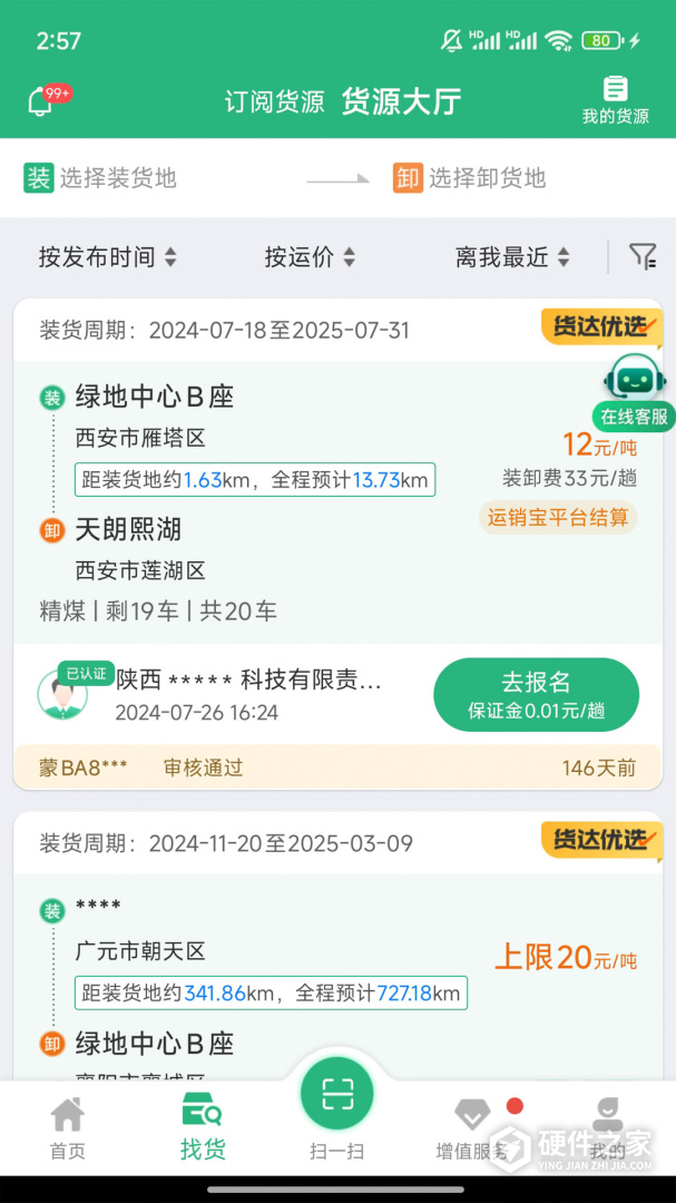 运销宝司机