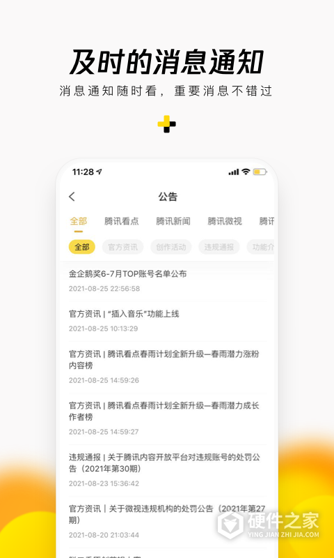 企鹅号app