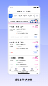 天府行