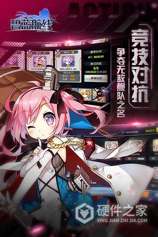 碧蓝航线渠道服