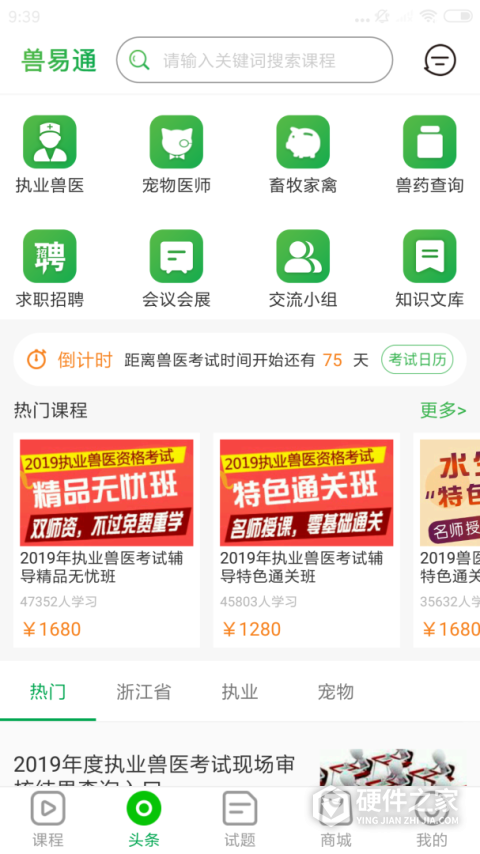 兽易通app