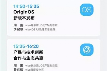 2022vivo开发者大会日程一览