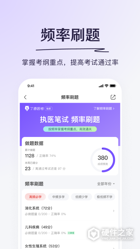 丁香医考app