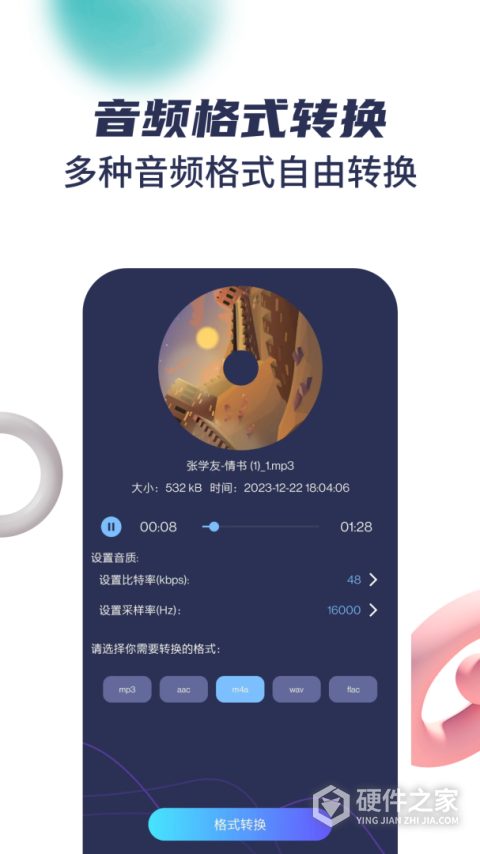音乐剪辑宝