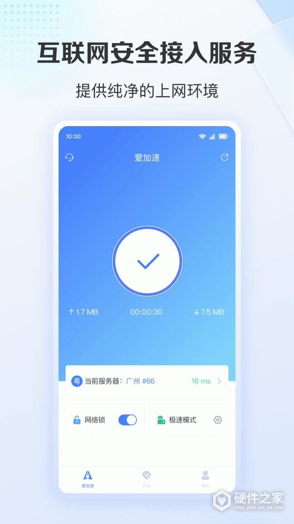 爱加速