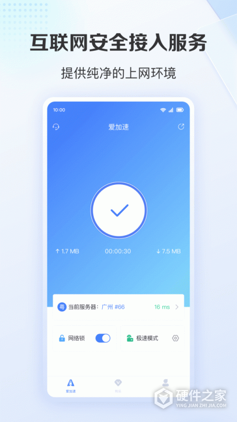爱加速代理app