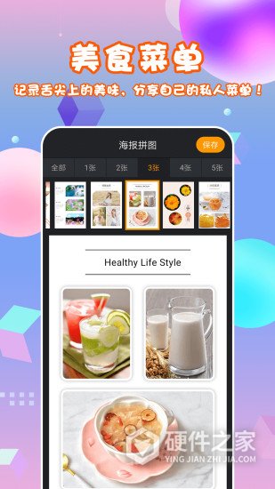 海报拼图手机版