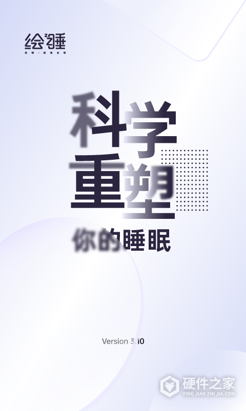 绘睡