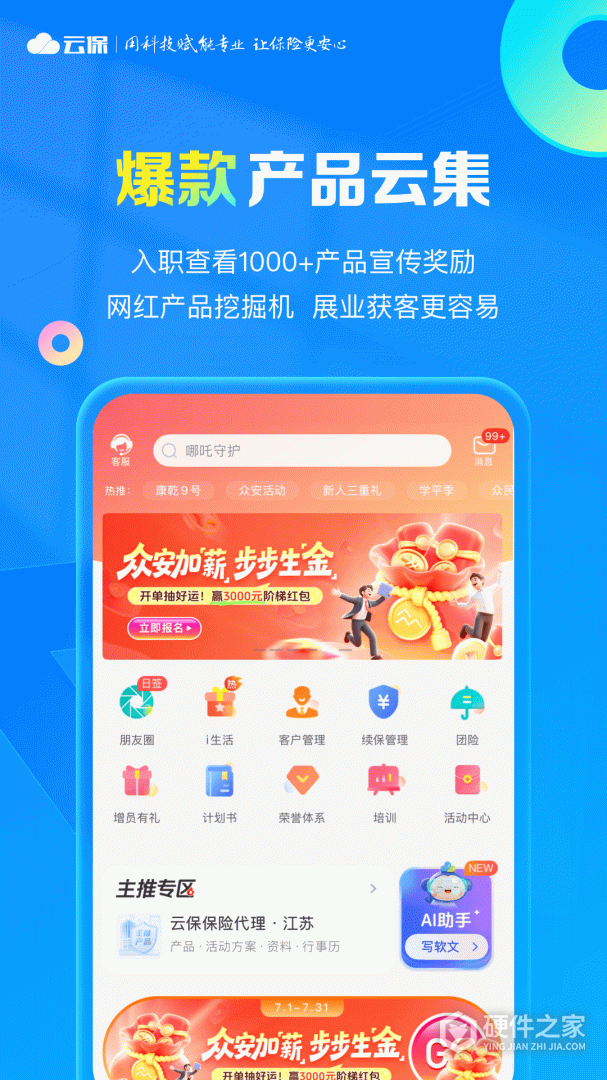 i云保