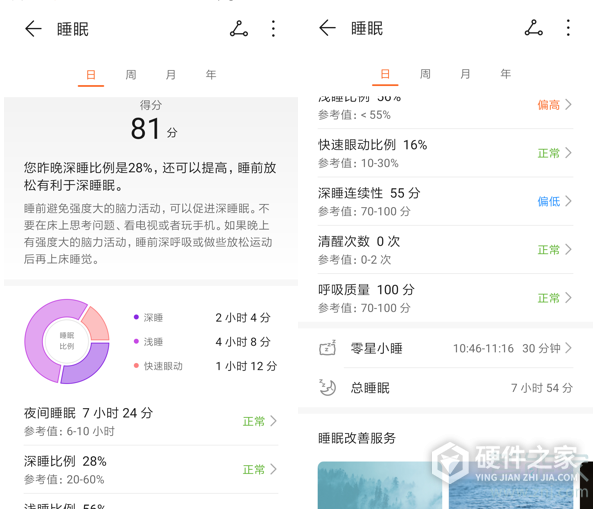 华为手环4怎么开启科学睡眠