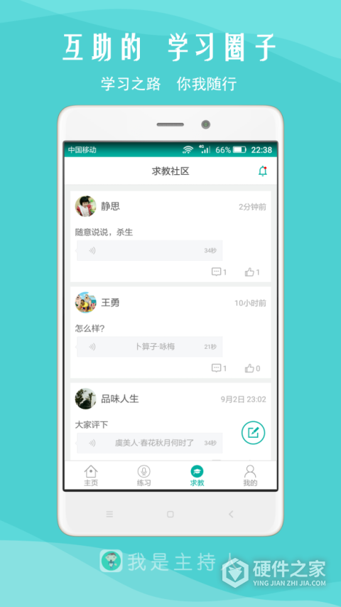我是主持人app