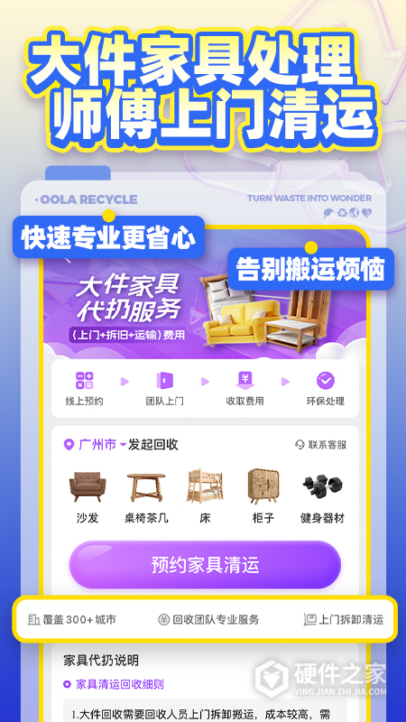 噢啦回收