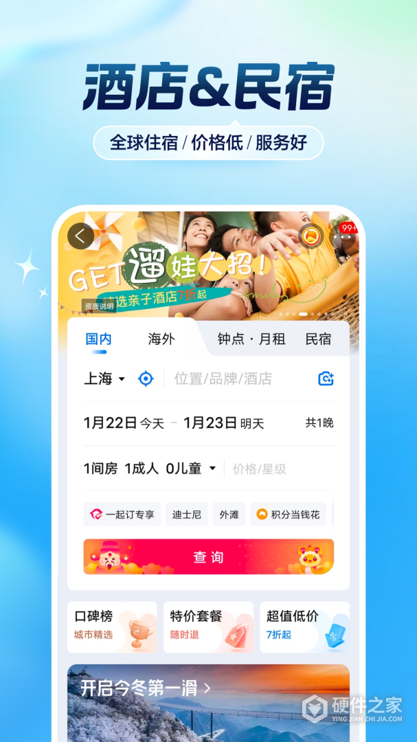 携程旅行2024版