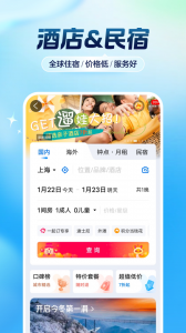 携程旅行2024版