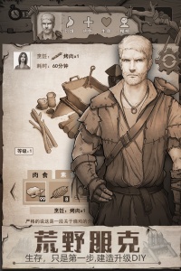 荒野日记国际版