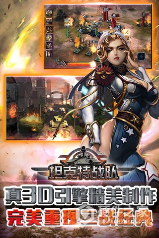 坦克特战队官方版