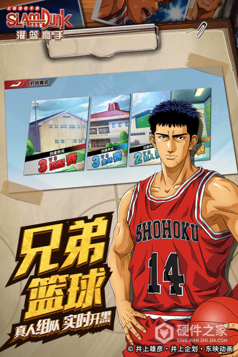 灌篮高手小米版