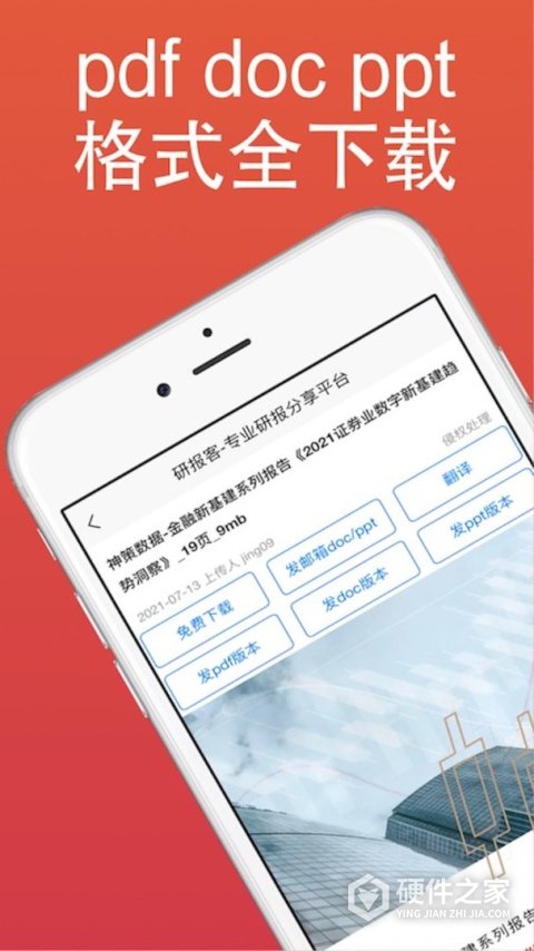 研报客app