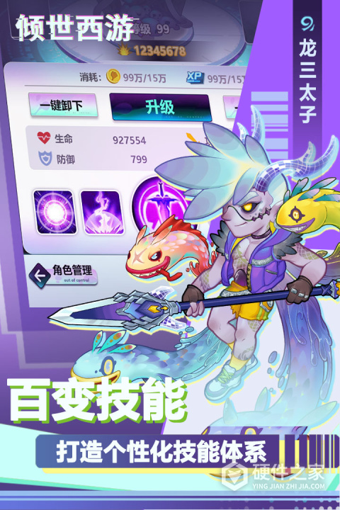 倾世西游官方正版