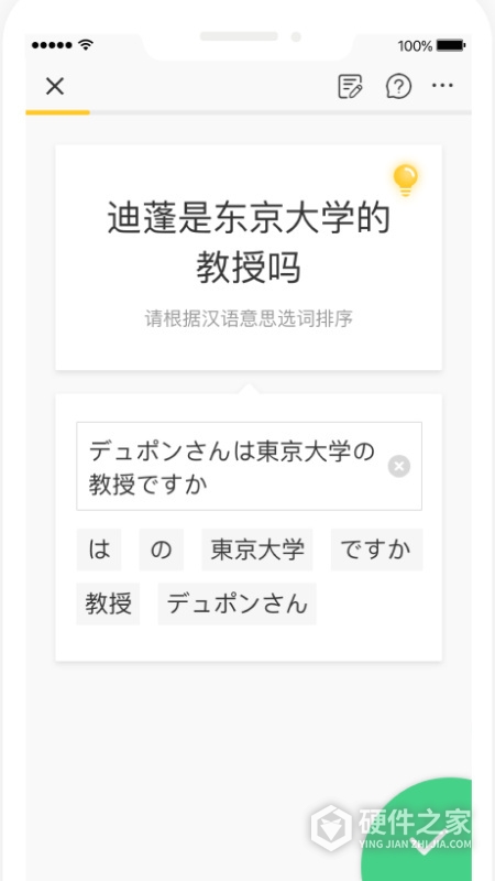 日语训练营
