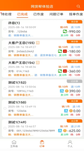网货帮