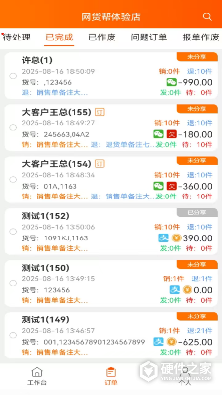 网货帮官方版