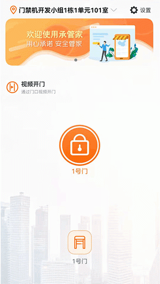 承管家app