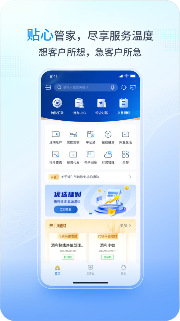 兴业管家企业版app