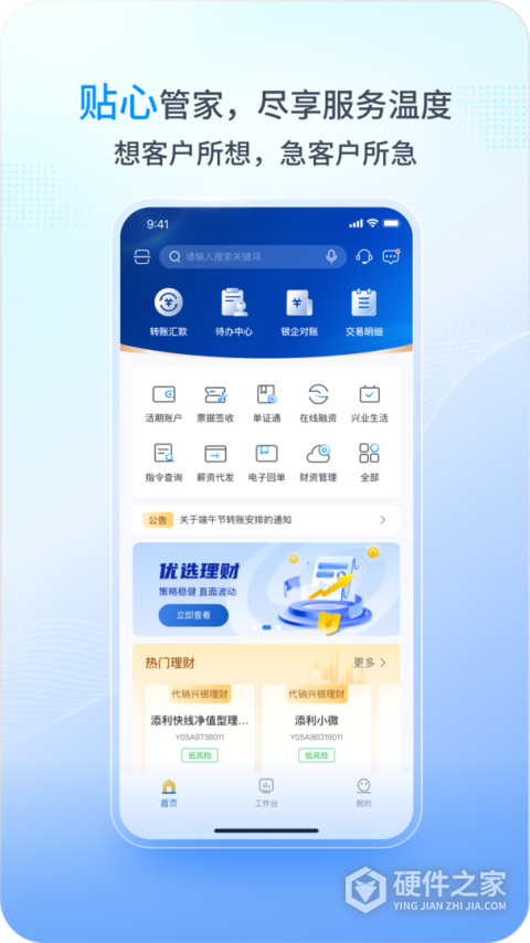 兴业管家企业版app
