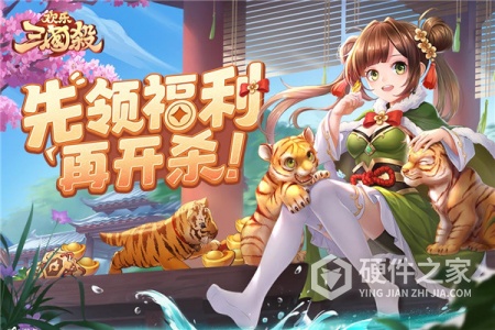 欢乐三国杀互通版