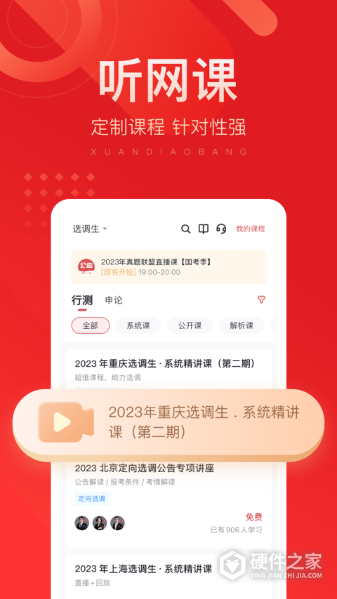 选调帮app