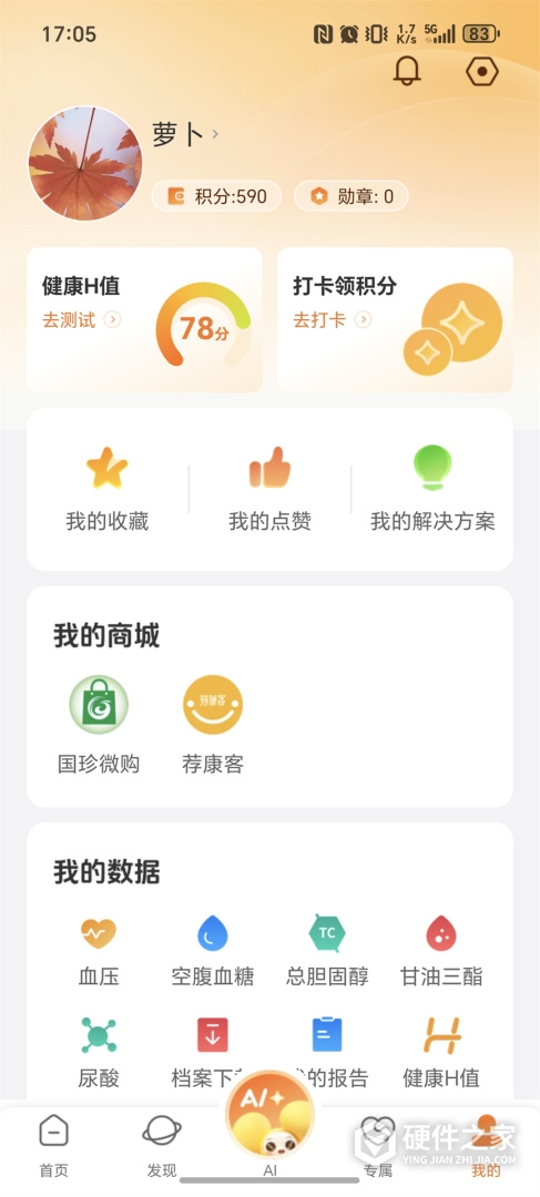 国珍健康