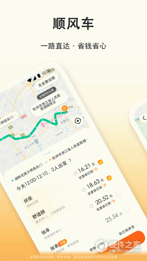 滴答出行乘客端
