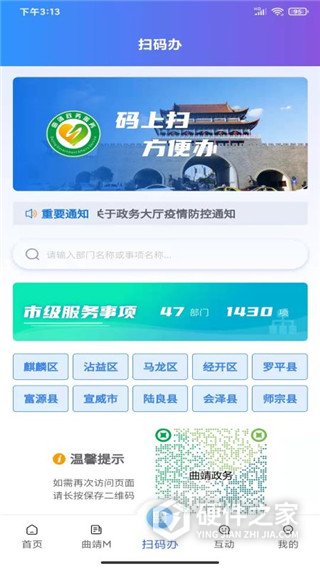 曲靖通app