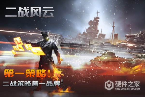 二战风云腾讯版