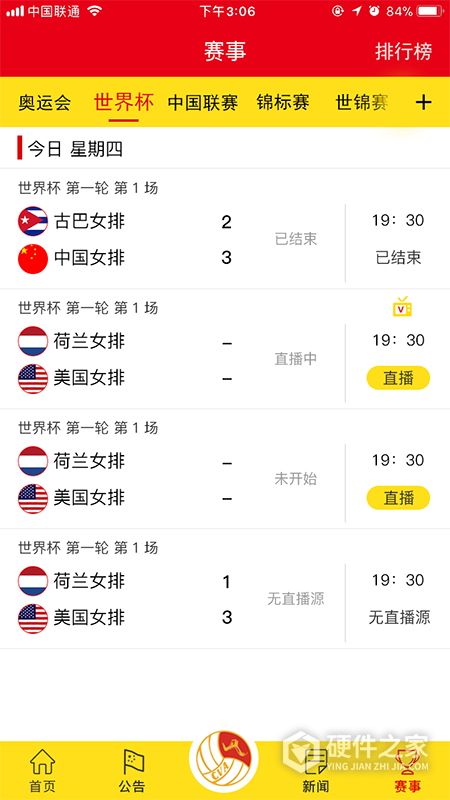中国排球协会app