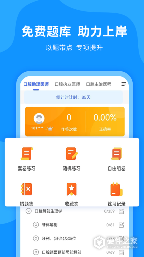 口腔之家手机版